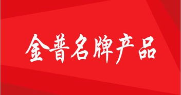 金普新區(qū)品牌戰(zhàn)略結(jié)碩果，92個(gè)名牌產(chǎn)品點(diǎn)亮區(qū)域經(jīng)濟(jì)名片